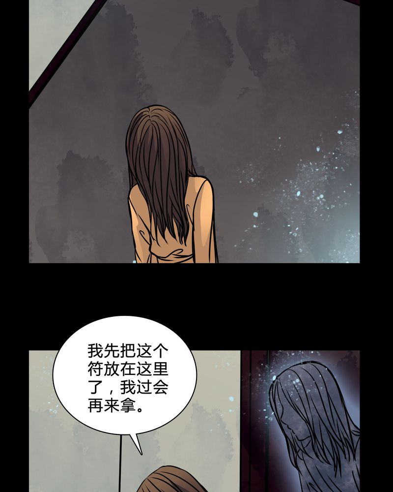 《女巫重生记》漫画最新章节第39章：符消失了免费下拉式在线观看章节第【26】张图片