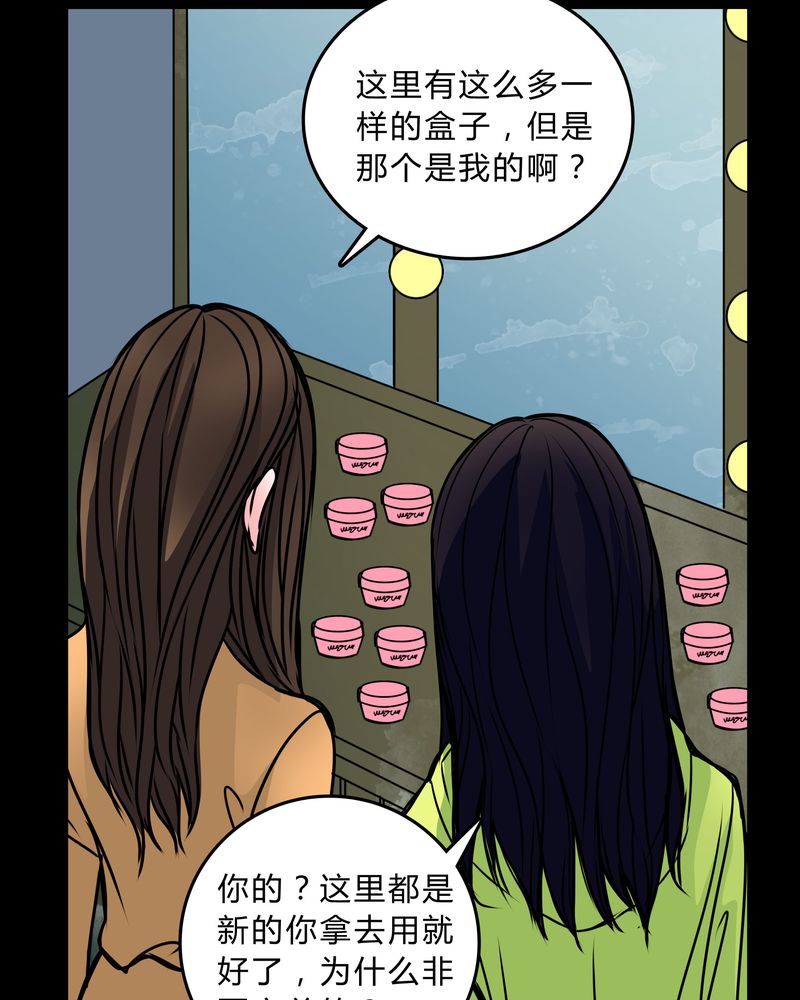 《女巫重生记》漫画最新章节第40章：清洁工免费下拉式在线观看章节第【30】张图片