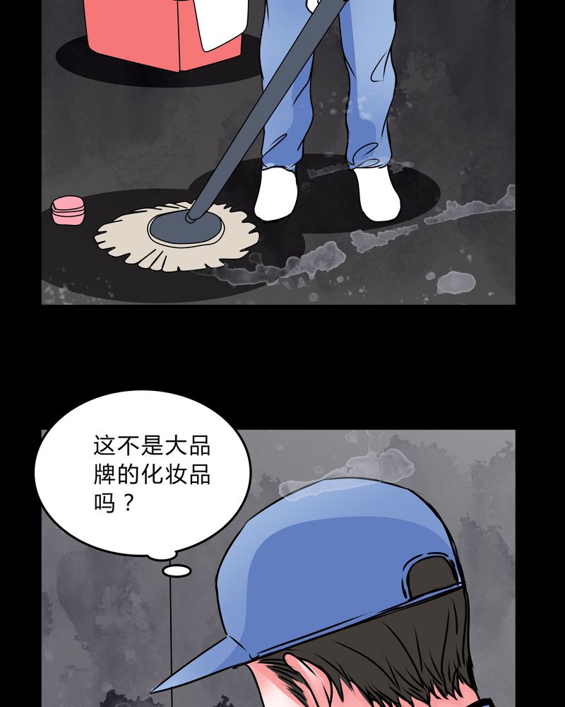 《女巫重生记》漫画最新章节第40章：清洁工免费下拉式在线观看章节第【26】张图片