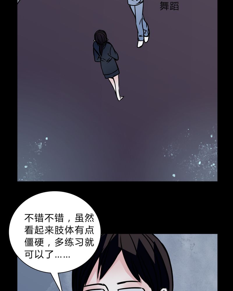 《女巫重生记》漫画最新章节第41章：深夜练舞免费下拉式在线观看章节第【2】张图片