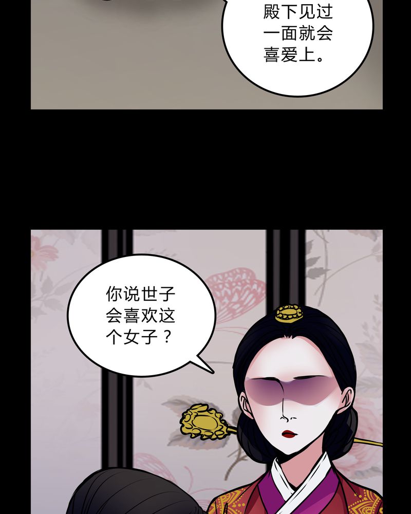 《女巫重生记》漫画最新章节第44章：世子妃免费下拉式在线观看章节第【21】张图片