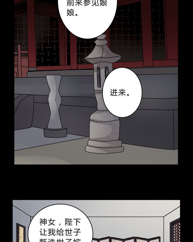 《女巫重生记》漫画最新章节第44章：世子妃免费下拉式在线观看章节第【26】张图片