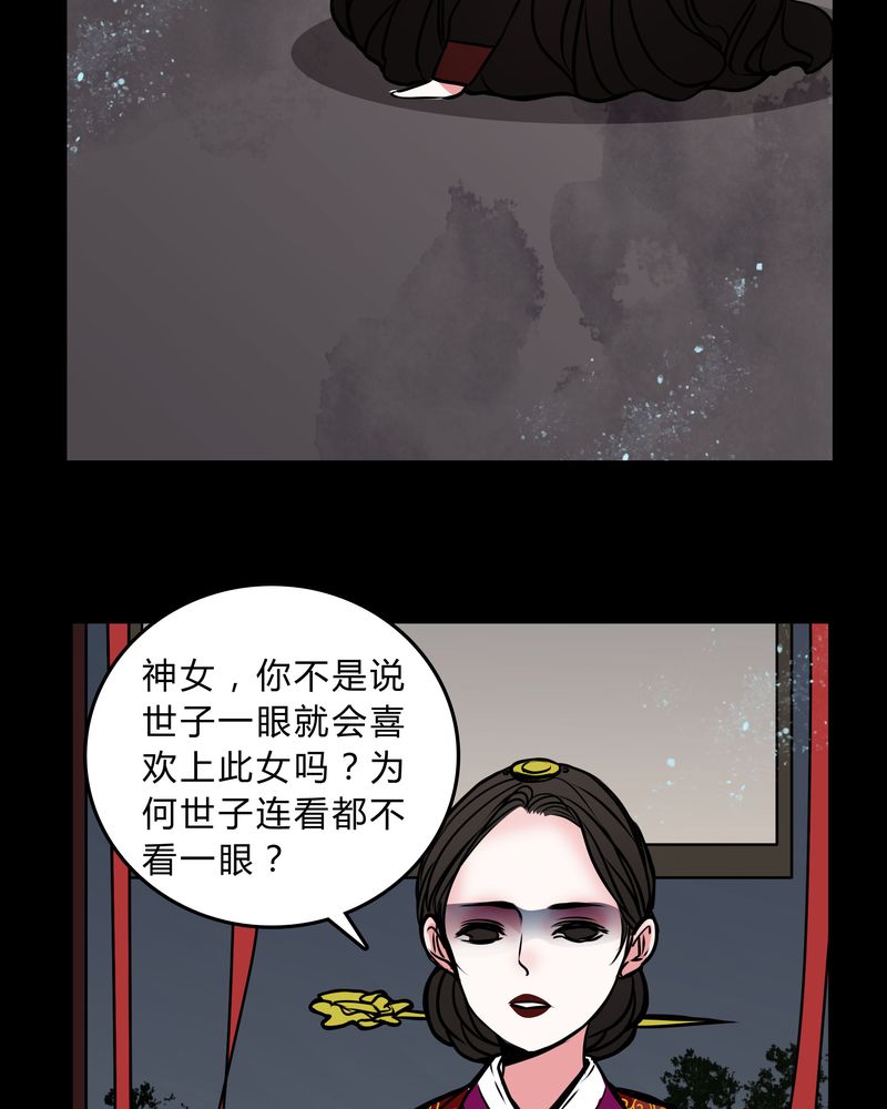 《女巫重生记》漫画最新章节第44章：世子妃免费下拉式在线观看章节第【5】张图片