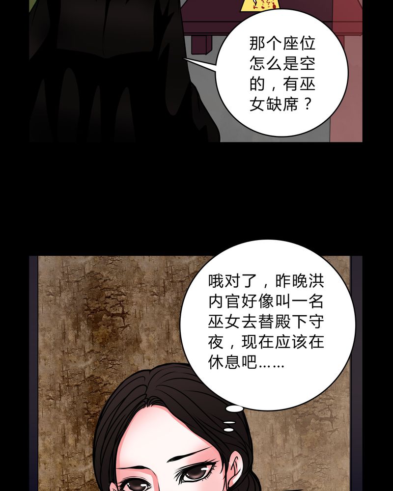 《女巫重生记》漫画最新章节第44章：世子妃免费下拉式在线观看章节第【28】张图片