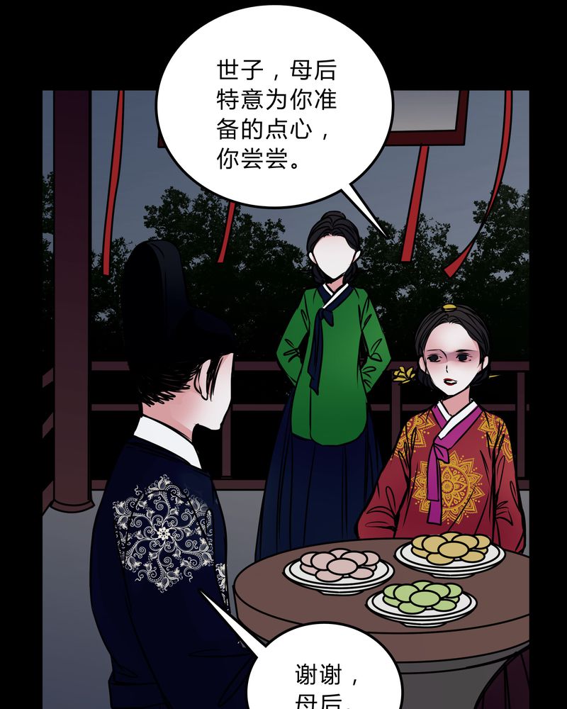 《女巫重生记》漫画最新章节第44章：世子妃免费下拉式在线观看章节第【16】张图片