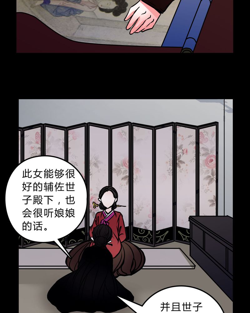 《女巫重生记》漫画最新章节第44章：世子妃免费下拉式在线观看章节第【22】张图片