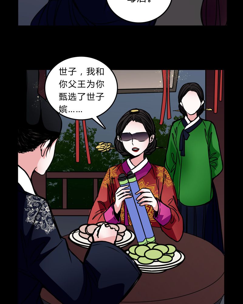 《女巫重生记》漫画最新章节第44章：世子妃免费下拉式在线观看章节第【15】张图片