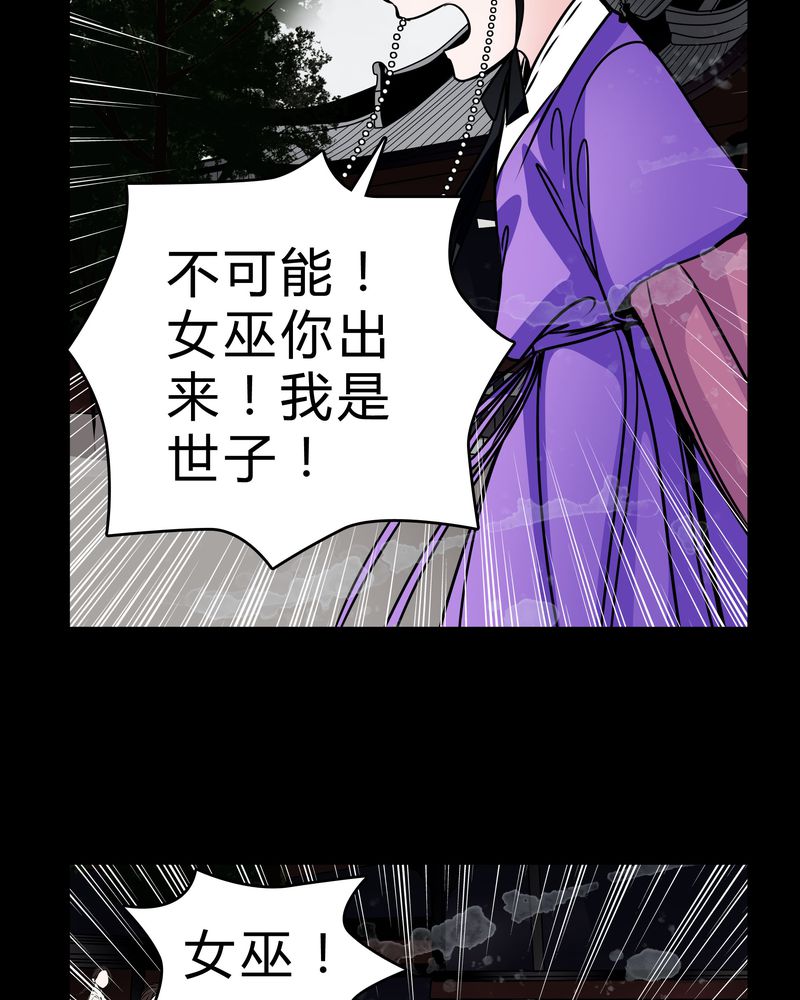 《女巫重生记》漫画最新章节第45章：女巫失踪免费下拉式在线观看章节第【17】张图片