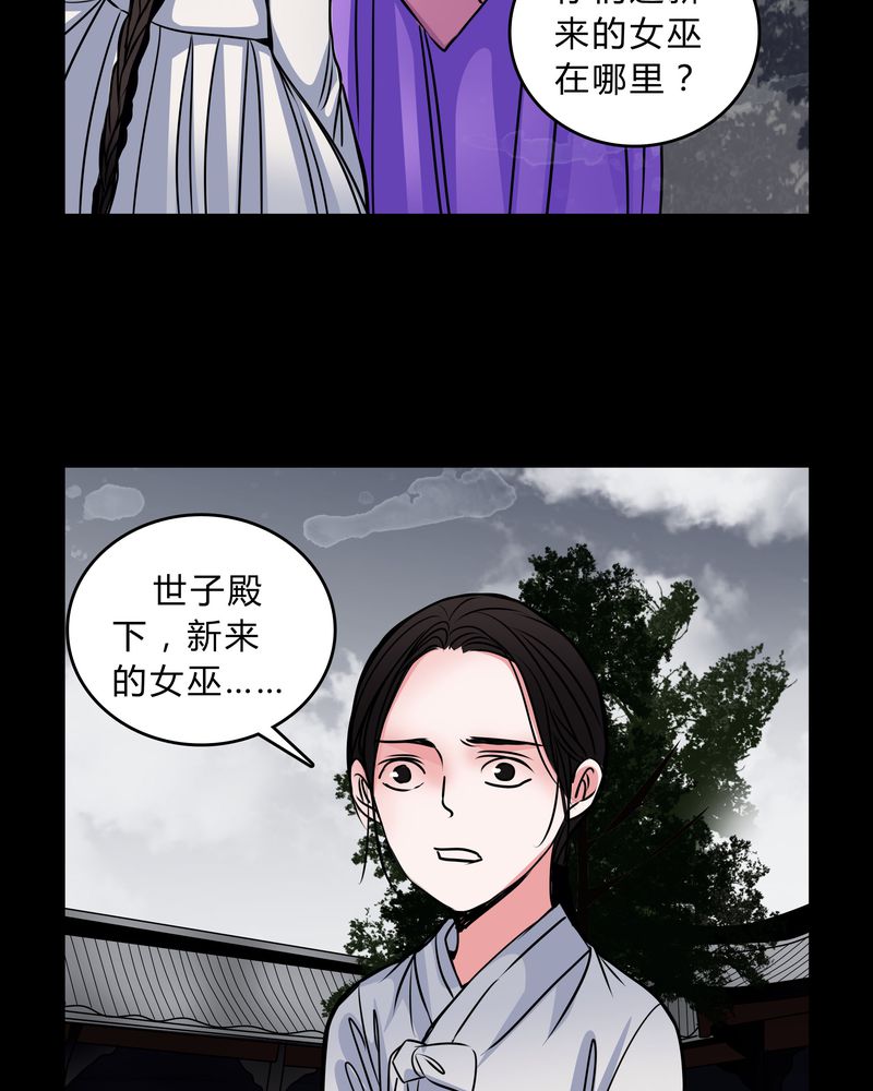 《女巫重生记》漫画最新章节第45章：女巫失踪免费下拉式在线观看章节第【20】张图片