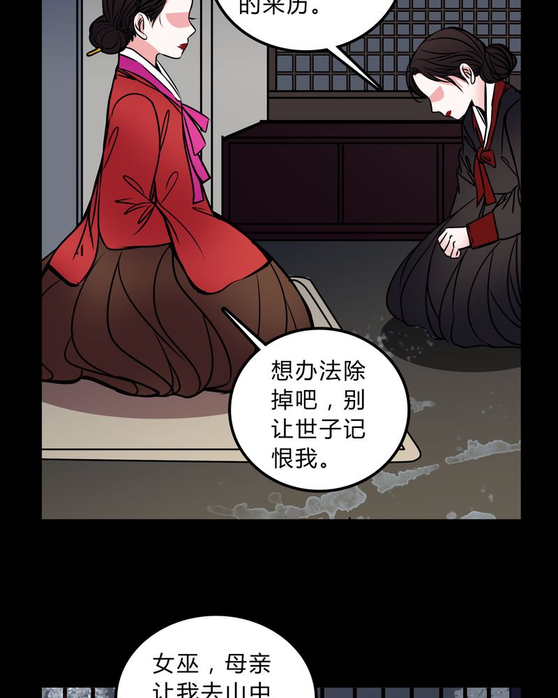 《女巫重生记》漫画最新章节第45章：女巫失踪免费下拉式在线观看章节第【24】张图片