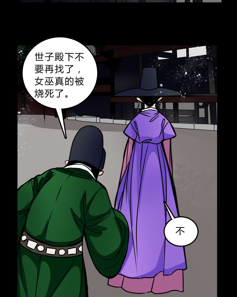 《女巫重生记》漫画最新章节第45章：女巫失踪免费下拉式在线观看章节第【14】张图片