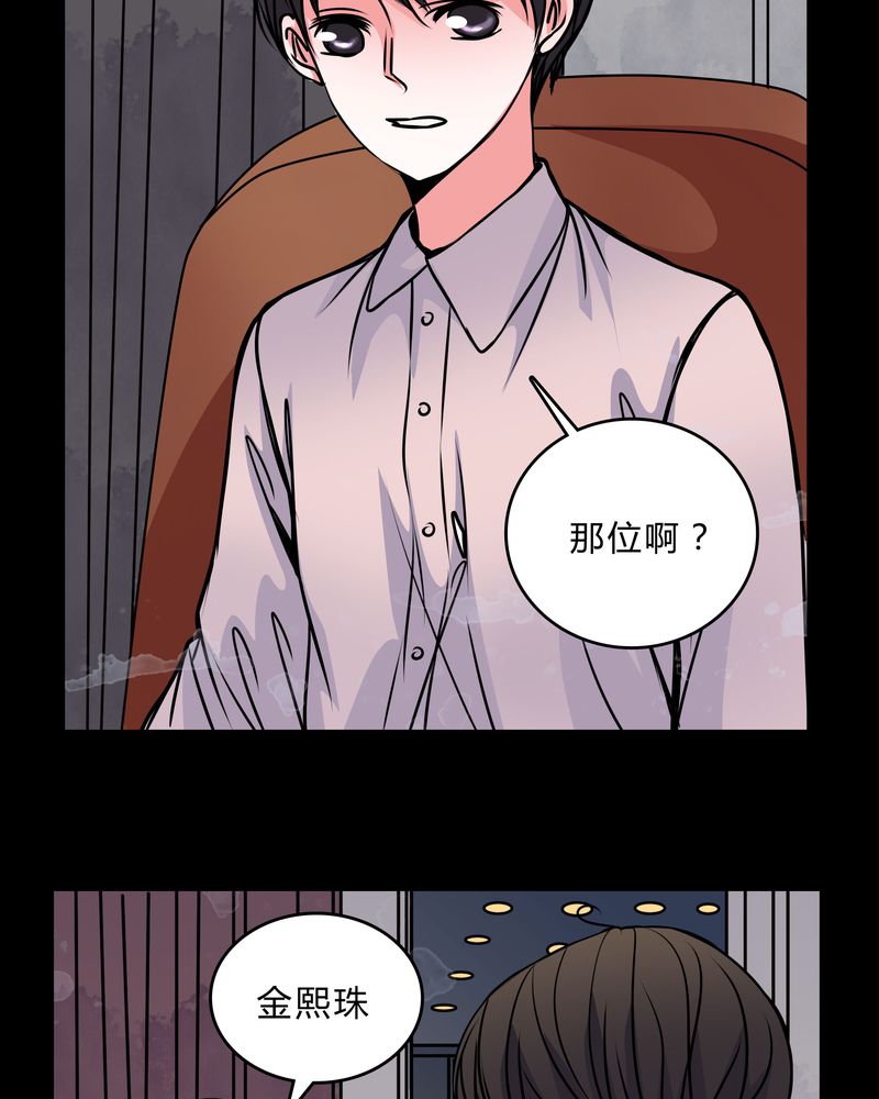 《女巫重生记》漫画最新章节第46章：交易！免费下拉式在线观看章节第【24】张图片