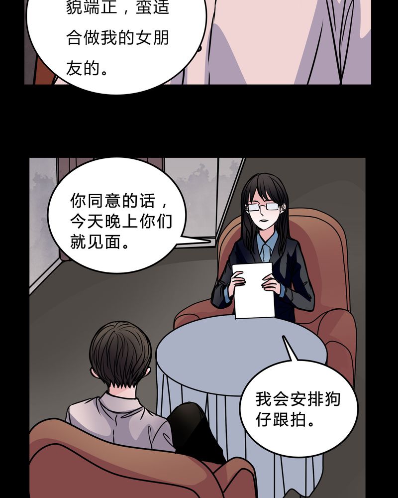 《女巫重生记》漫画最新章节第46章：交易！免费下拉式在线观看章节第【20】张图片