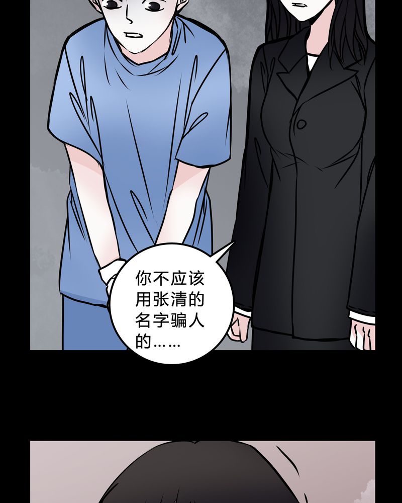 《女巫重生记》漫画最新章节第47章：同名同姓免费下拉式在线观看章节第【3】张图片