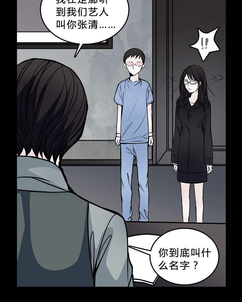 《女巫重生记》漫画最新章节第47章：同名同姓免费下拉式在线观看章节第【9】张图片