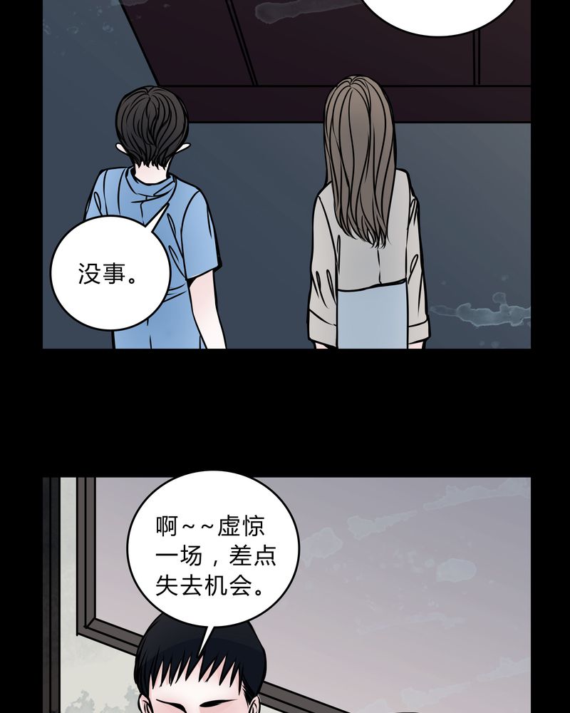 《女巫重生记》漫画最新章节第48章：危急解除免费下拉式在线观看章节第【20】张图片