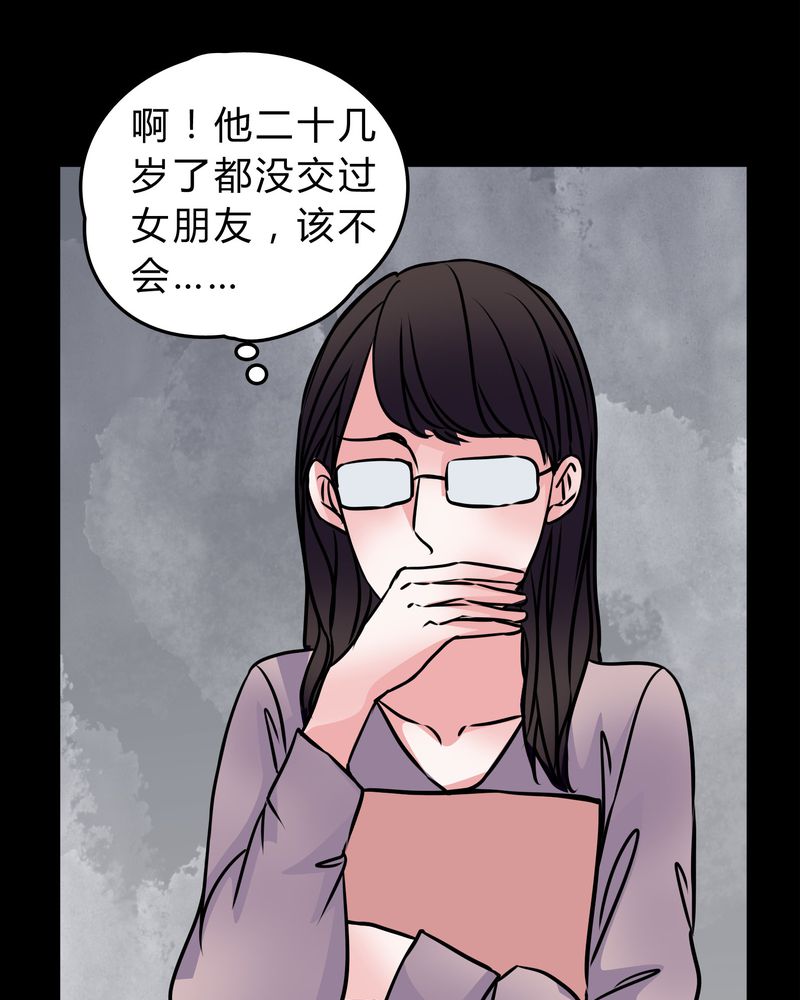 《女巫重生记》漫画最新章节第51章：假恋情免费下拉式在线观看章节第【23】张图片