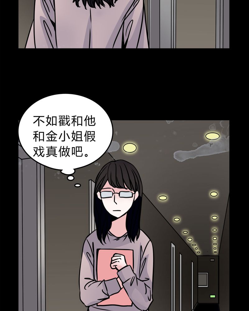 《女巫重生记》漫画最新章节第51章：假恋情免费下拉式在线观看章节第【21】张图片