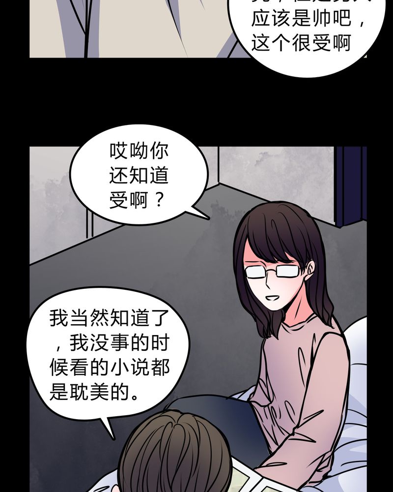 《女巫重生记》漫画最新章节第51章：假恋情免费下拉式在线观看章节第【30】张图片