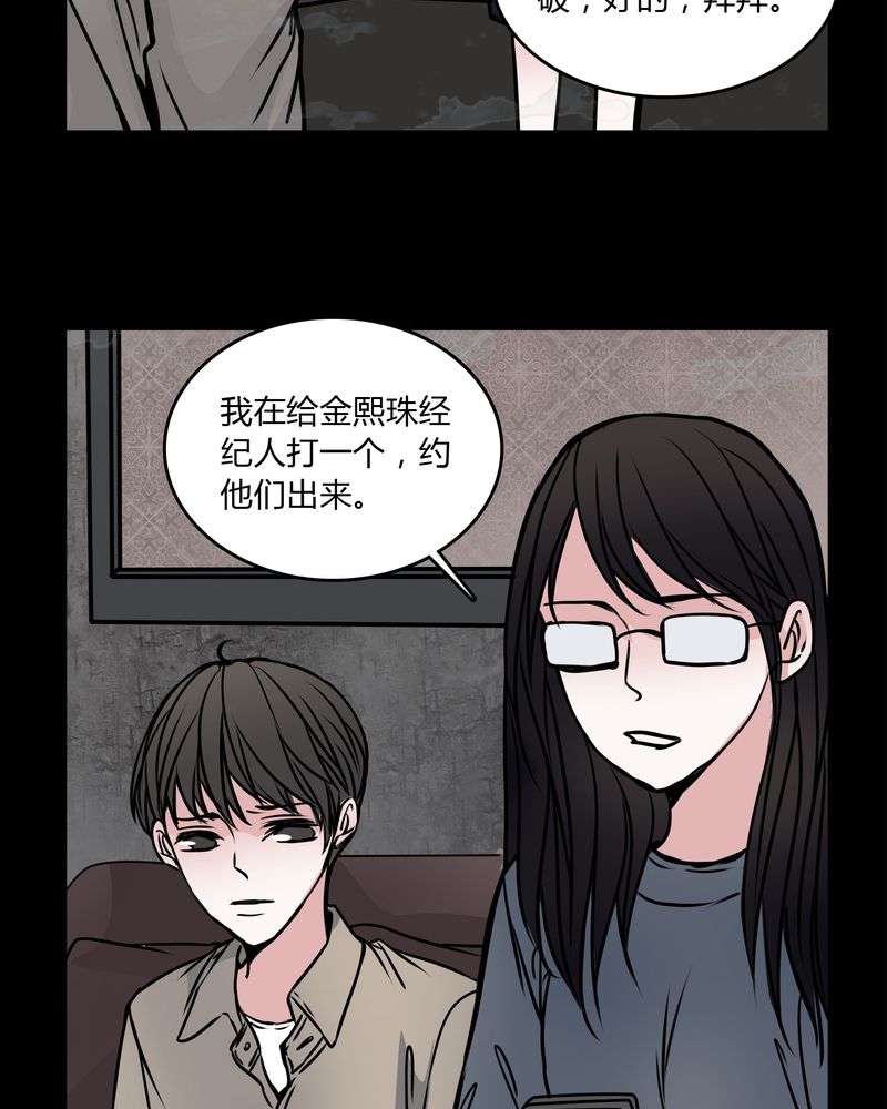 《女巫重生记》漫画最新章节第54章：有办法免费下拉式在线观看章节第【30】张图片