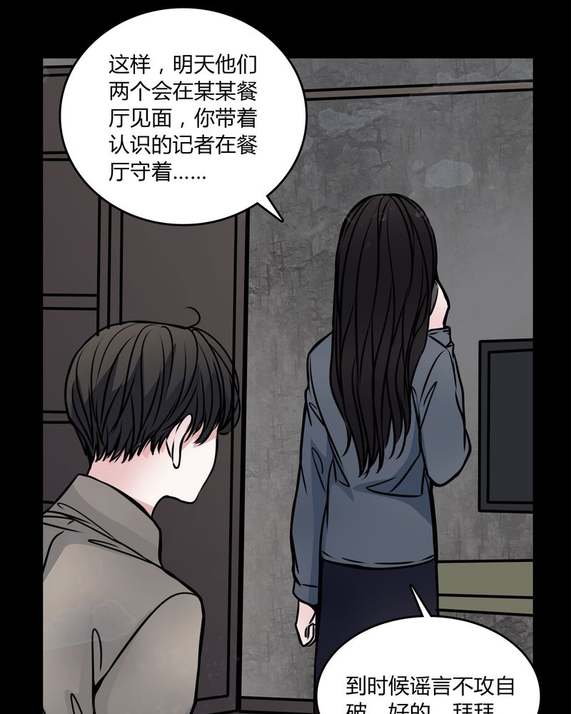 《女巫重生记》漫画最新章节第54章：有办法免费下拉式在线观看章节第【31】张图片