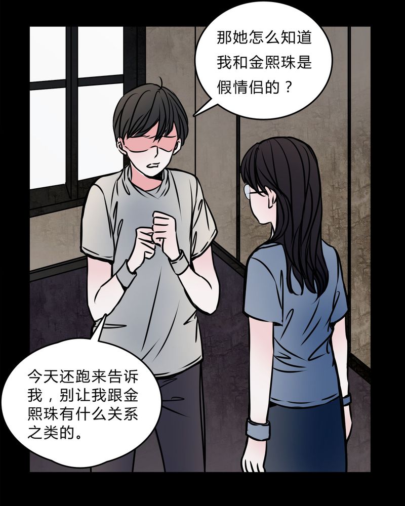 《女巫重生记》漫画最新章节第56章：难道是鬼？免费下拉式在线观看章节第【7】张图片