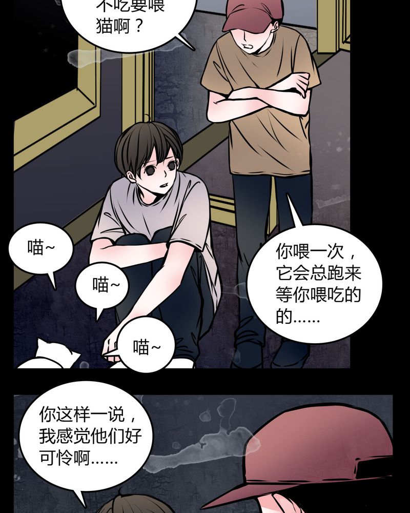 《女巫重生记》漫画最新章节第59章：流浪猫免费下拉式在线观看章节第【24】张图片