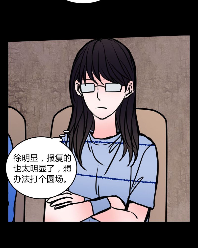 《女巫重生记》漫画最新章节第63章：徐明显免费下拉式在线观看章节第【2】张图片