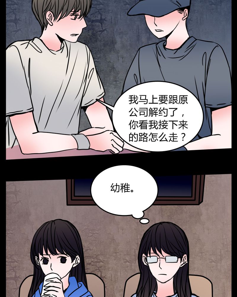 《女巫重生记》漫画最新章节第63章：徐明显免费下拉式在线观看章节第【22】张图片