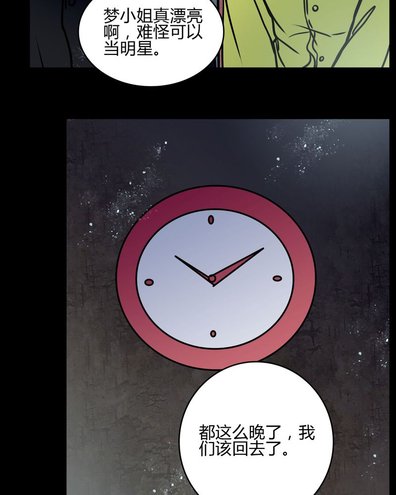 《女巫重生记》漫画最新章节第66章：馨予不见了！免费下拉式在线观看章节第【20】张图片