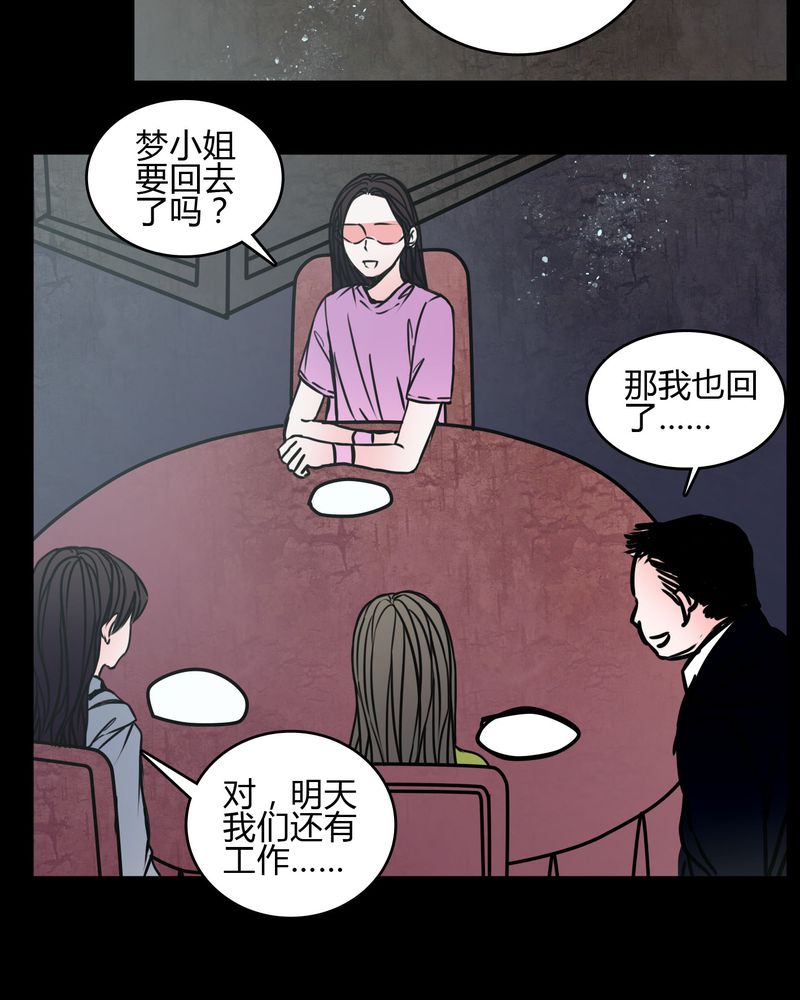 《女巫重生记》漫画最新章节第66章：馨予不见了！免费下拉式在线观看章节第【19】张图片