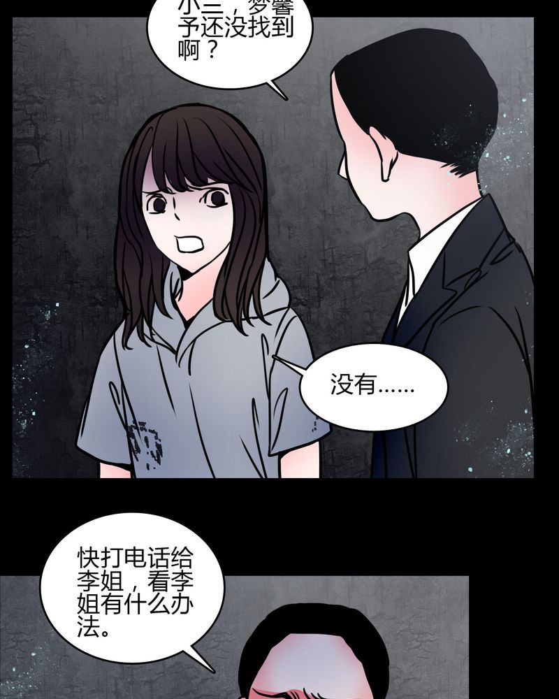 《女巫重生记》漫画最新章节第67章：又不犯法免费下拉式在线观看章节第【26】张图片