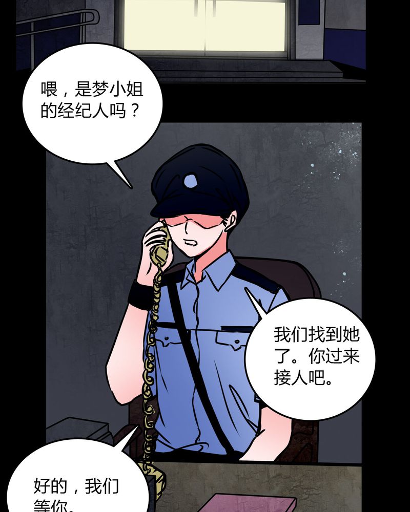 《女巫重生记》漫画最新章节第68章：倒霉的女星免费下拉式在线观看章节第【19】张图片