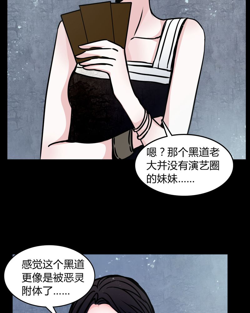 《女巫重生记》漫画最新章节第70章：塔罗牌免费下拉式在线观看章节第【23】张图片