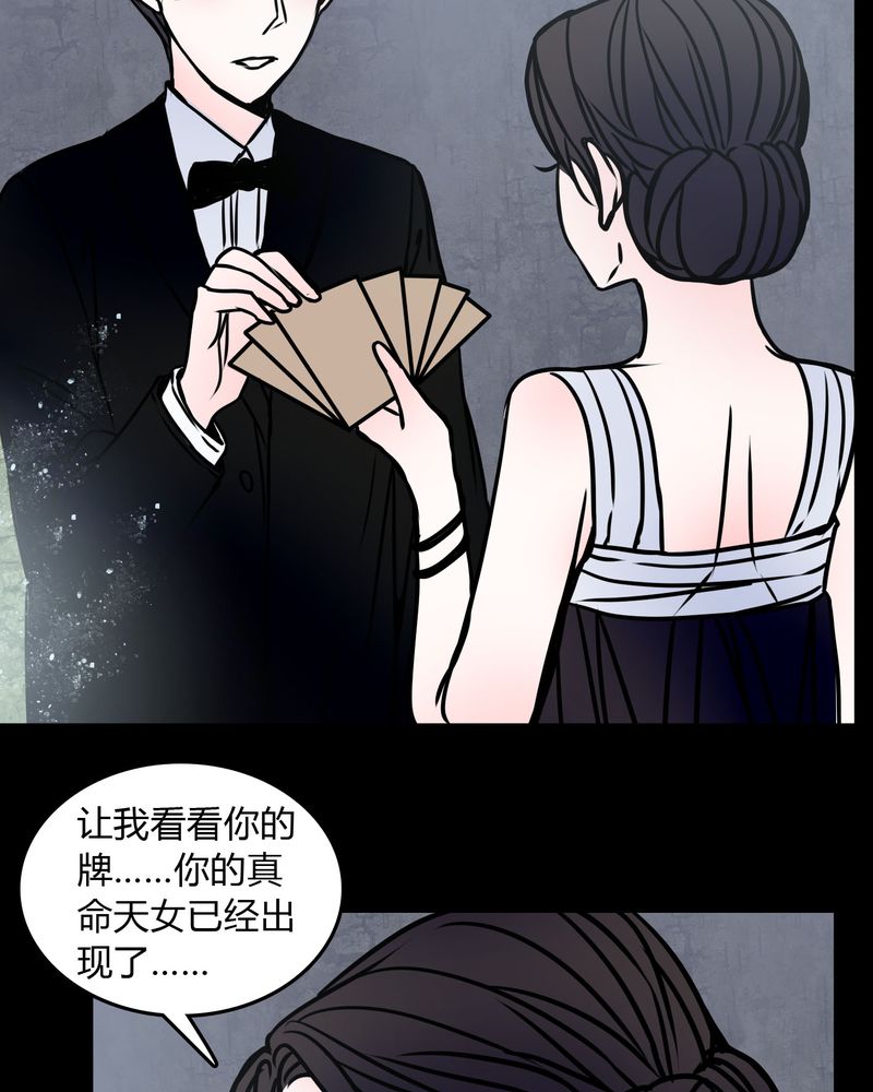 《女巫重生记》漫画最新章节第70章：塔罗牌免费下拉式在线观看章节第【9】张图片