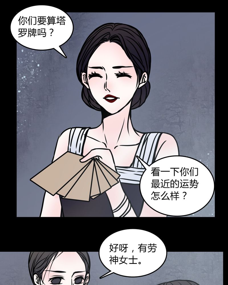 《女巫重生记》漫画最新章节第70章：塔罗牌免费下拉式在线观看章节第【10】张图片