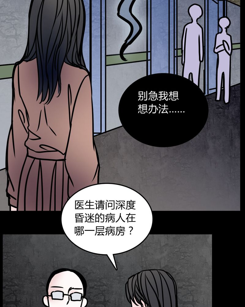 《女巫重生记》漫画最新章节第71章：病房免费下拉式在线观看章节第【15】张图片