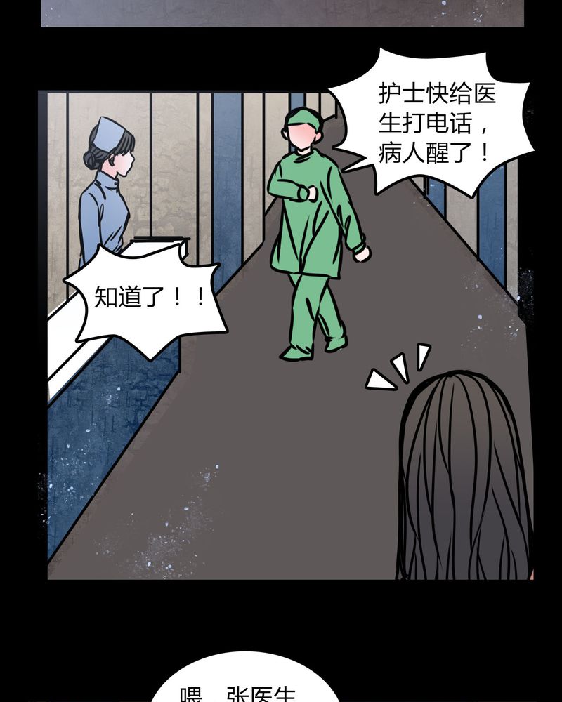 《女巫重生记》漫画最新章节第72章：苏烟免费下拉式在线观看章节第【26】张图片