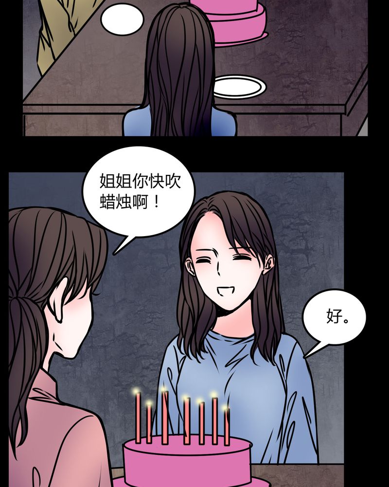 《女巫重生记》漫画最新章节第72章：苏烟免费下拉式在线观看章节第【21】张图片