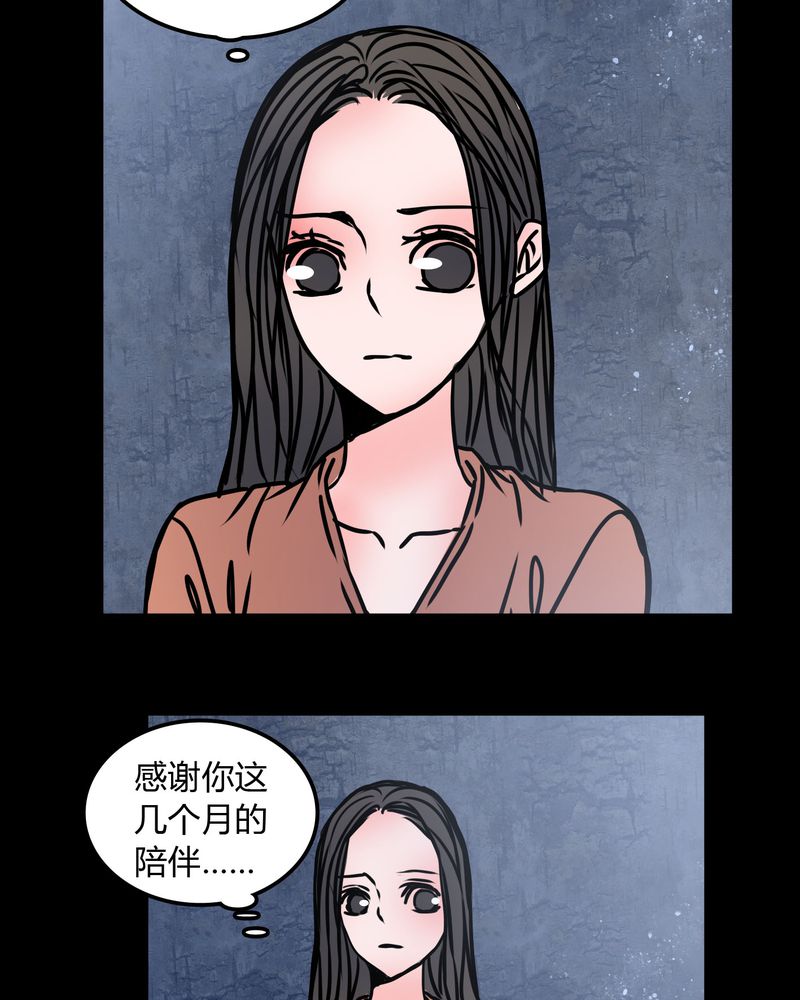 《女巫重生记》漫画最新章节第72章：苏烟免费下拉式在线观看章节第【24】张图片