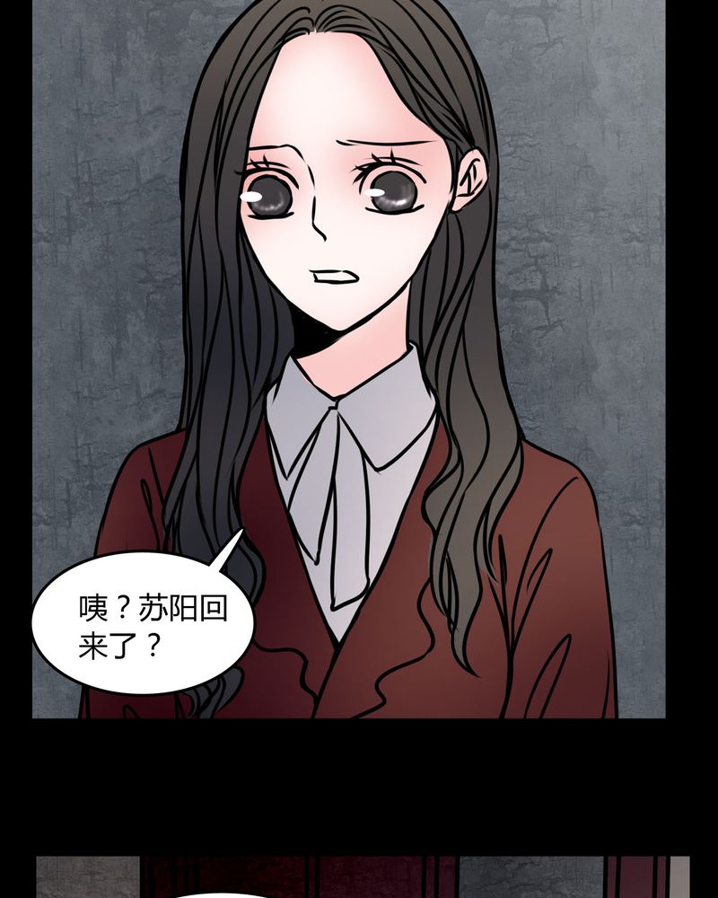 《女巫重生记》漫画最新章节第72章：苏烟免费下拉式在线观看章节第【3】张图片