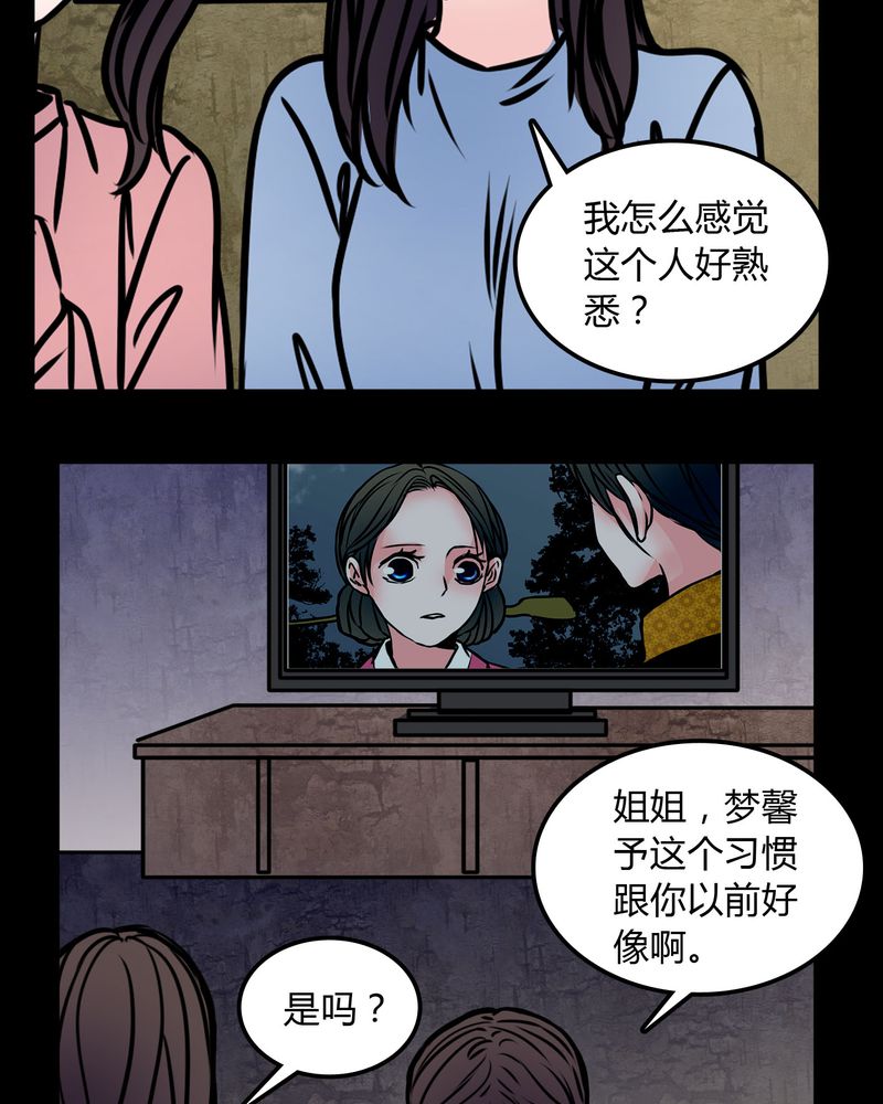 《女巫重生记》漫画最新章节第72章：苏烟免费下拉式在线观看章节第【15】张图片