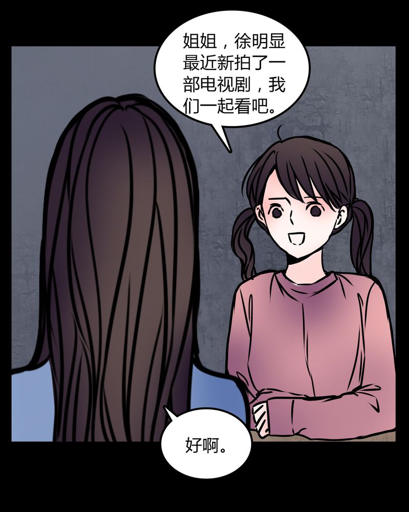 《女巫重生记》漫画最新章节第72章：苏烟免费下拉式在线观看章节第【19】张图片