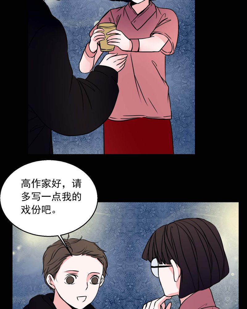 《女巫重生记》漫画最新章节第74章：作家免费下拉式在线观看章节第【15】张图片