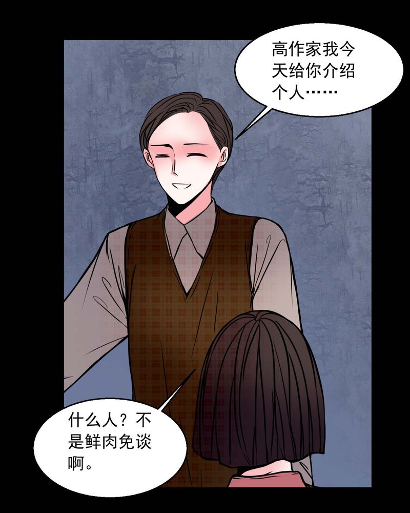 《女巫重生记》漫画最新章节第74章：作家免费下拉式在线观看章节第【18】张图片