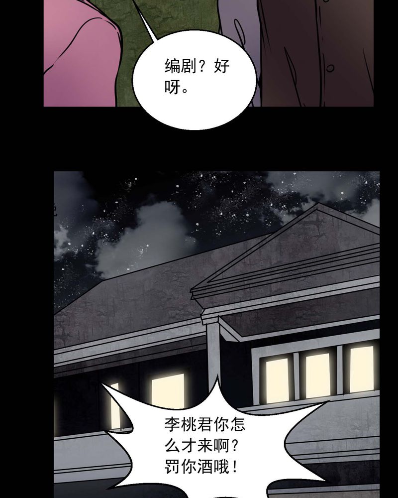 《女巫重生记》漫画最新章节第74章：作家免费下拉式在线观看章节第【20】张图片