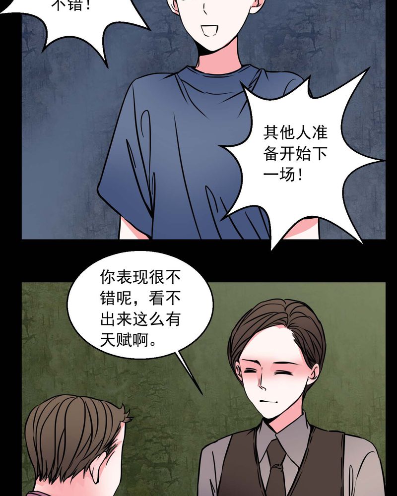 《女巫重生记》漫画最新章节第74章：作家免费下拉式在线观看章节第【22】张图片