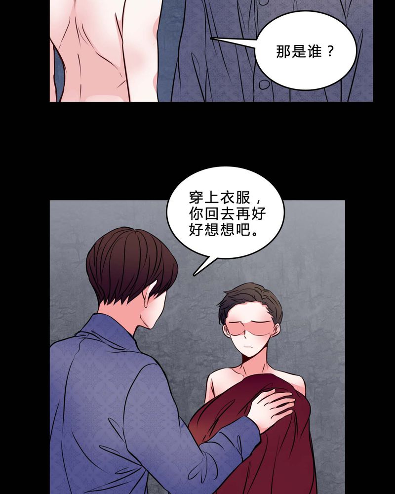 《女巫重生记》漫画最新章节第77章：想清楚免费下拉式在线观看章节第【5】张图片