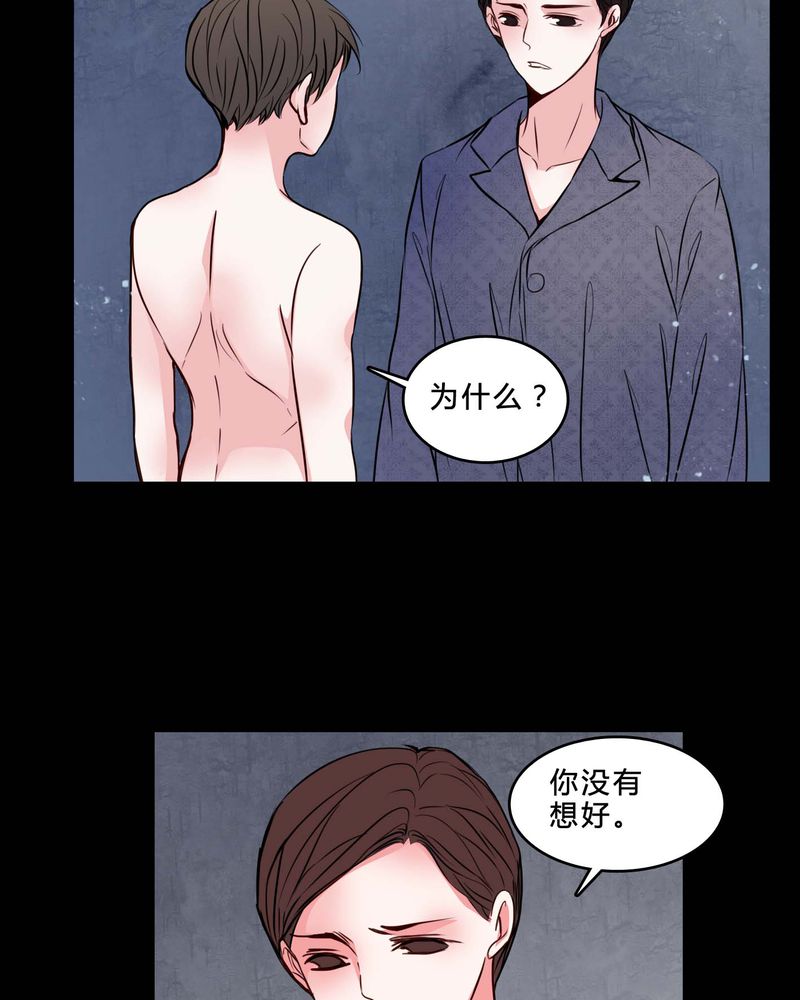 《女巫重生记》漫画最新章节第77章：想清楚免费下拉式在线观看章节第【7】张图片