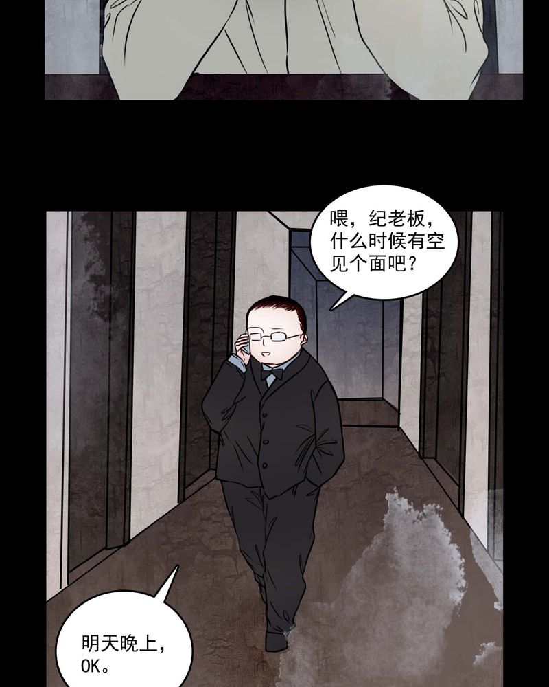 《女巫重生记》漫画最新章节第81章：走着瞧免费下拉式在线观看章节第【21】张图片